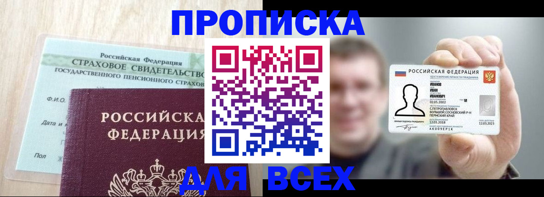 временная регистрация в Новом Осколе