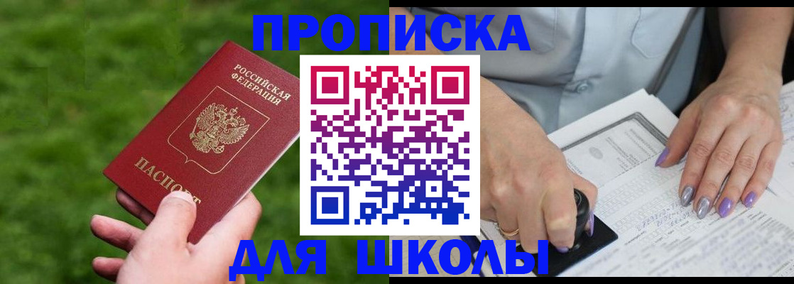 прописка 2025 в Новом Осколе