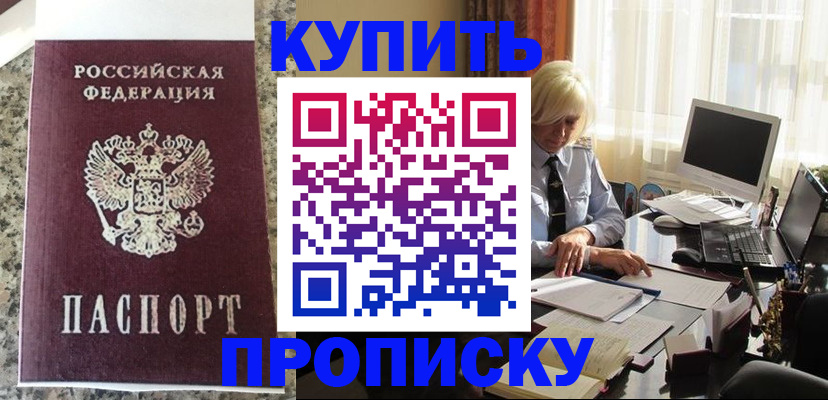 прописка ребенка в Новом Осколе